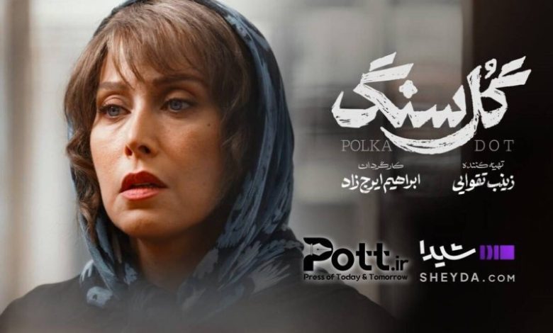 تحلیل و بررسی موضوع سریال گل سنگ + خلاصه سریال گلسنگ