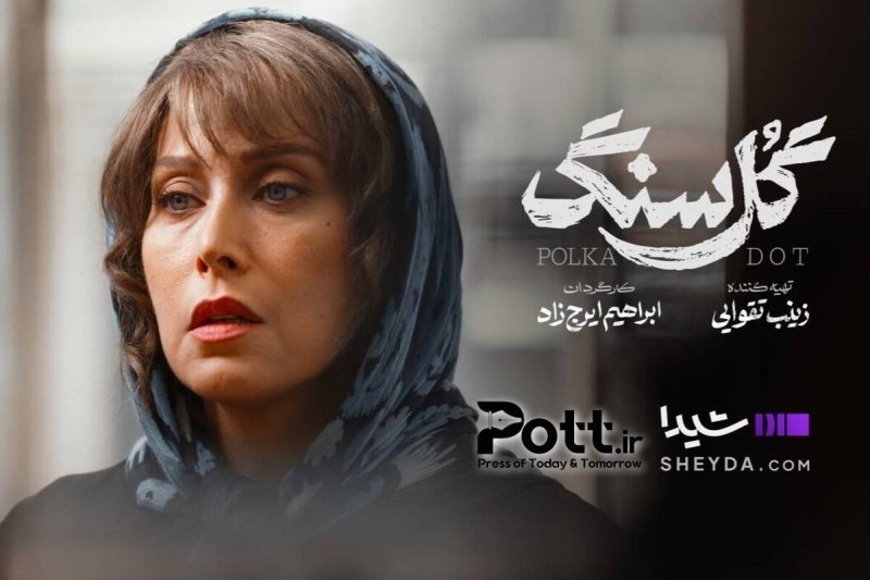 تحلیل و بررسی موضوع سریال گل سنگ + خلاصه سریال گلسنگ